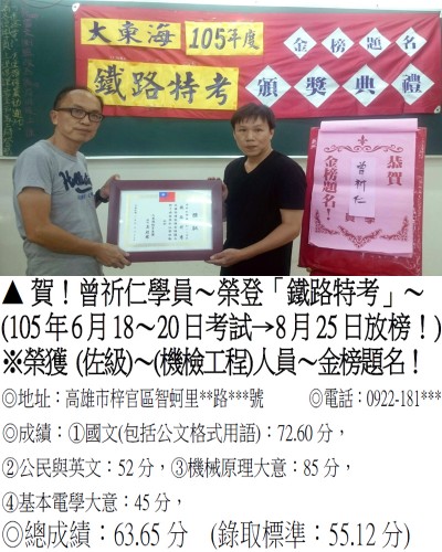 017_105年鐵路-曾祈仁